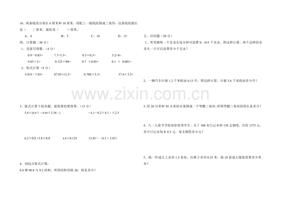 五年级上册期末综合练习.doc_第2页