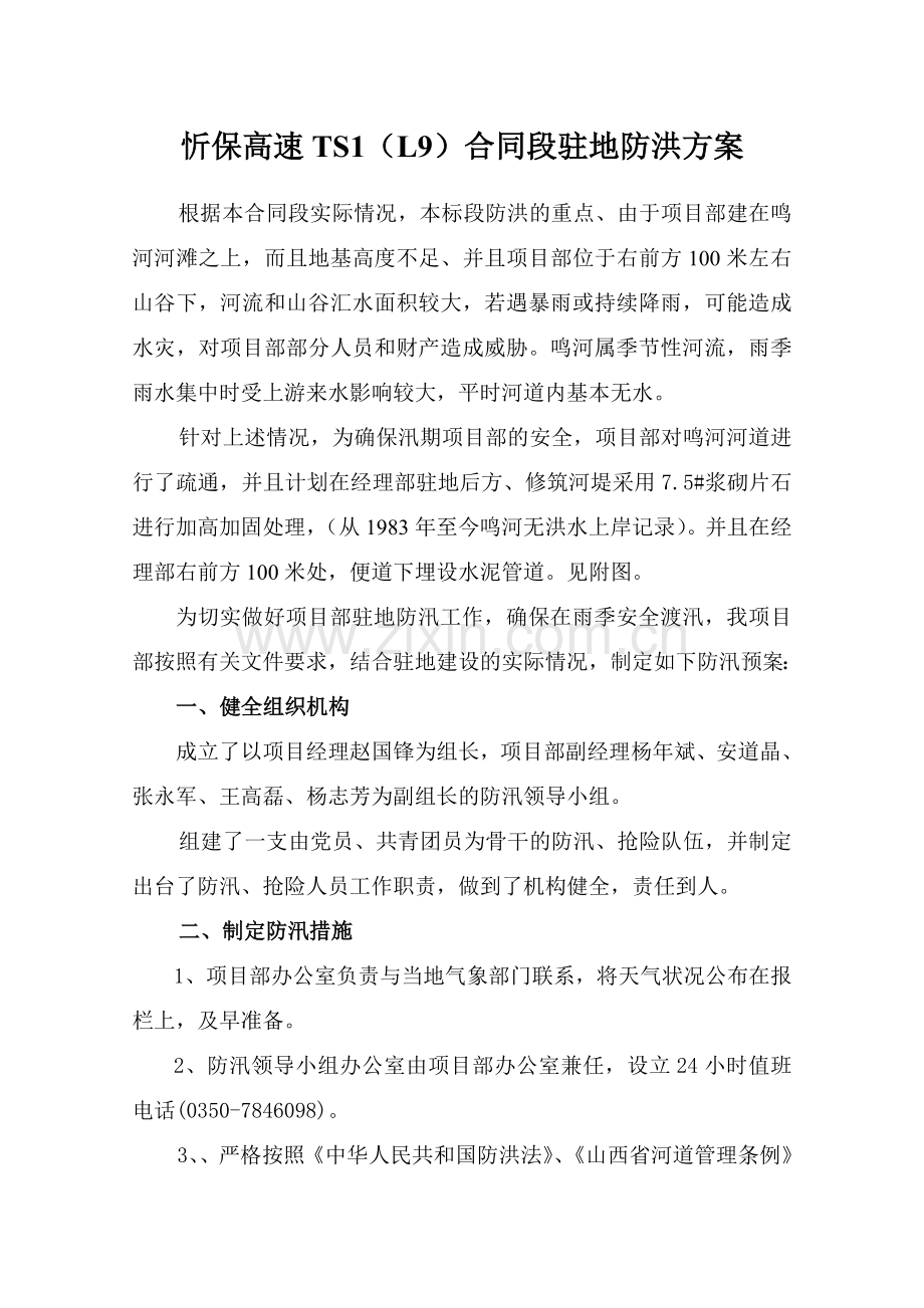 防汛防洪整改及措施.doc_第2页