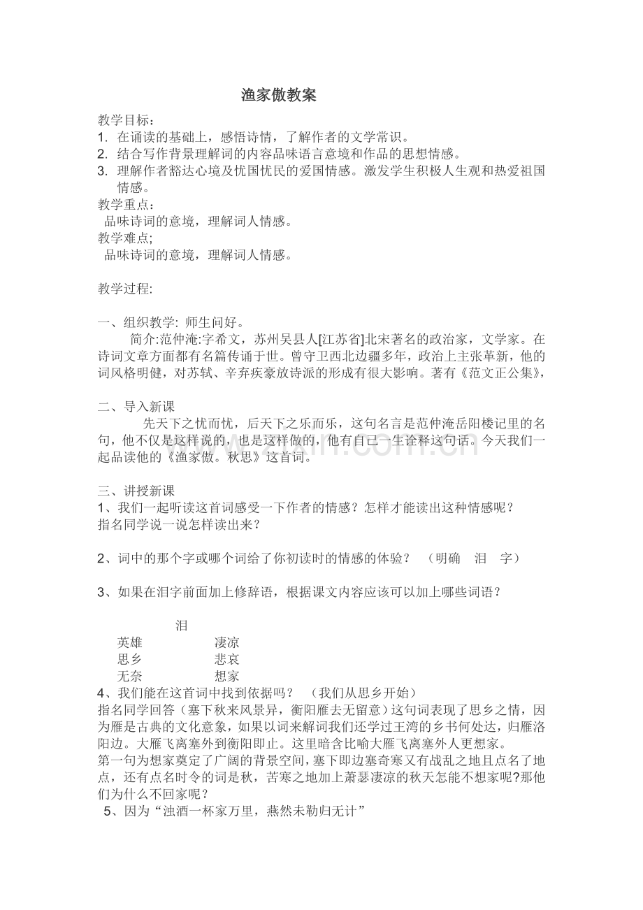 渔家傲教案.doc_第1页