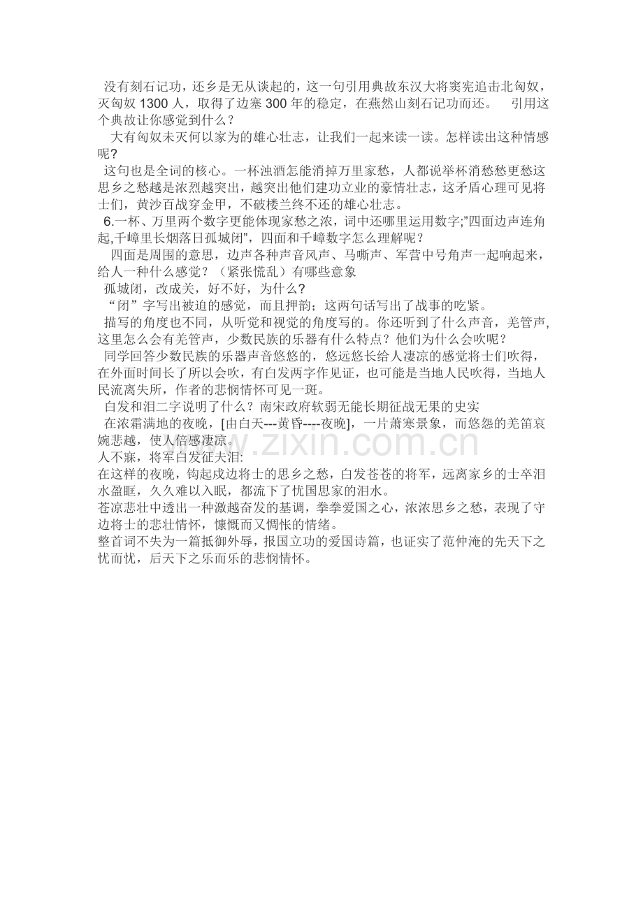 渔家傲教案.doc_第2页