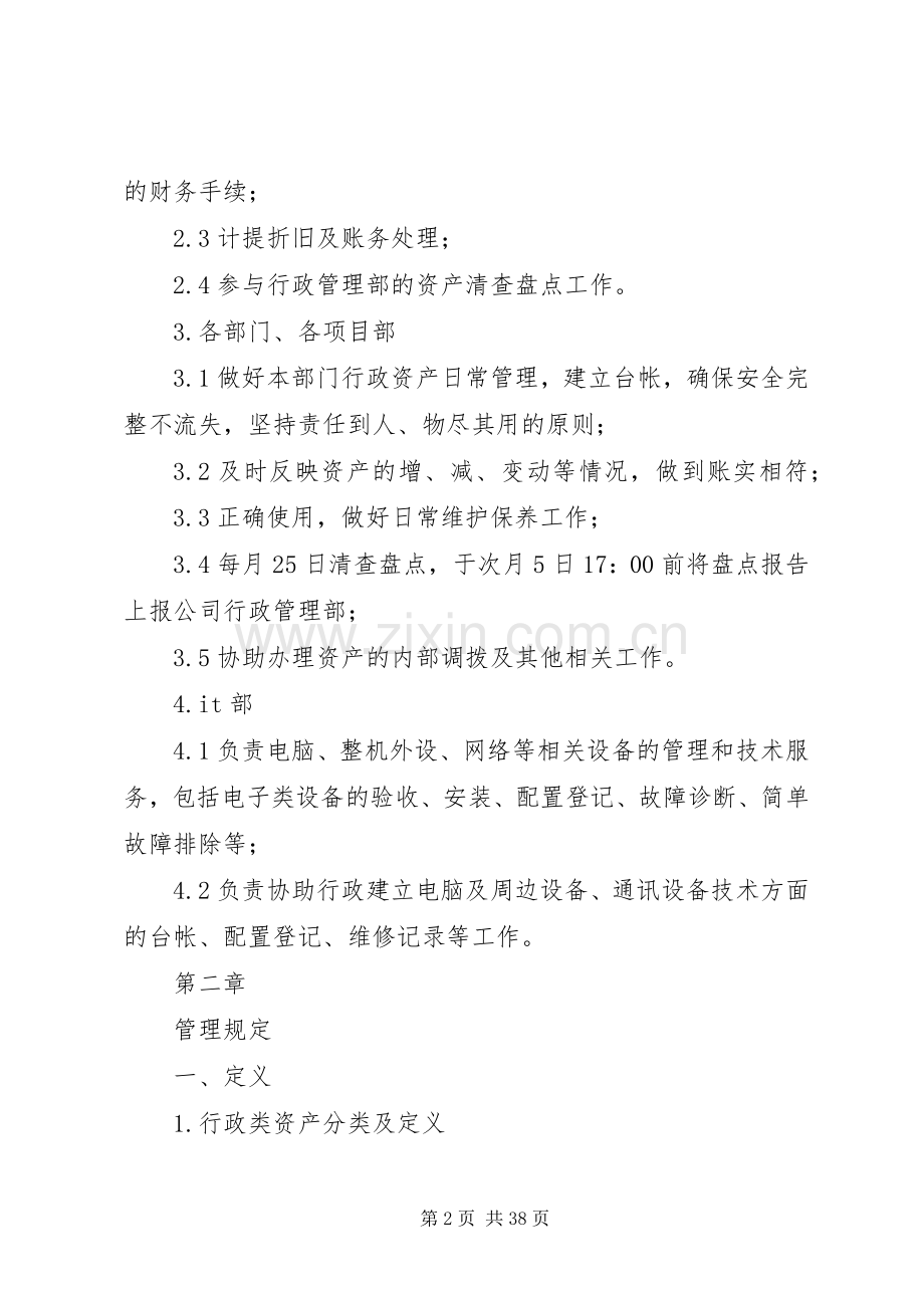 行政资产管理规章制度.docx_第2页