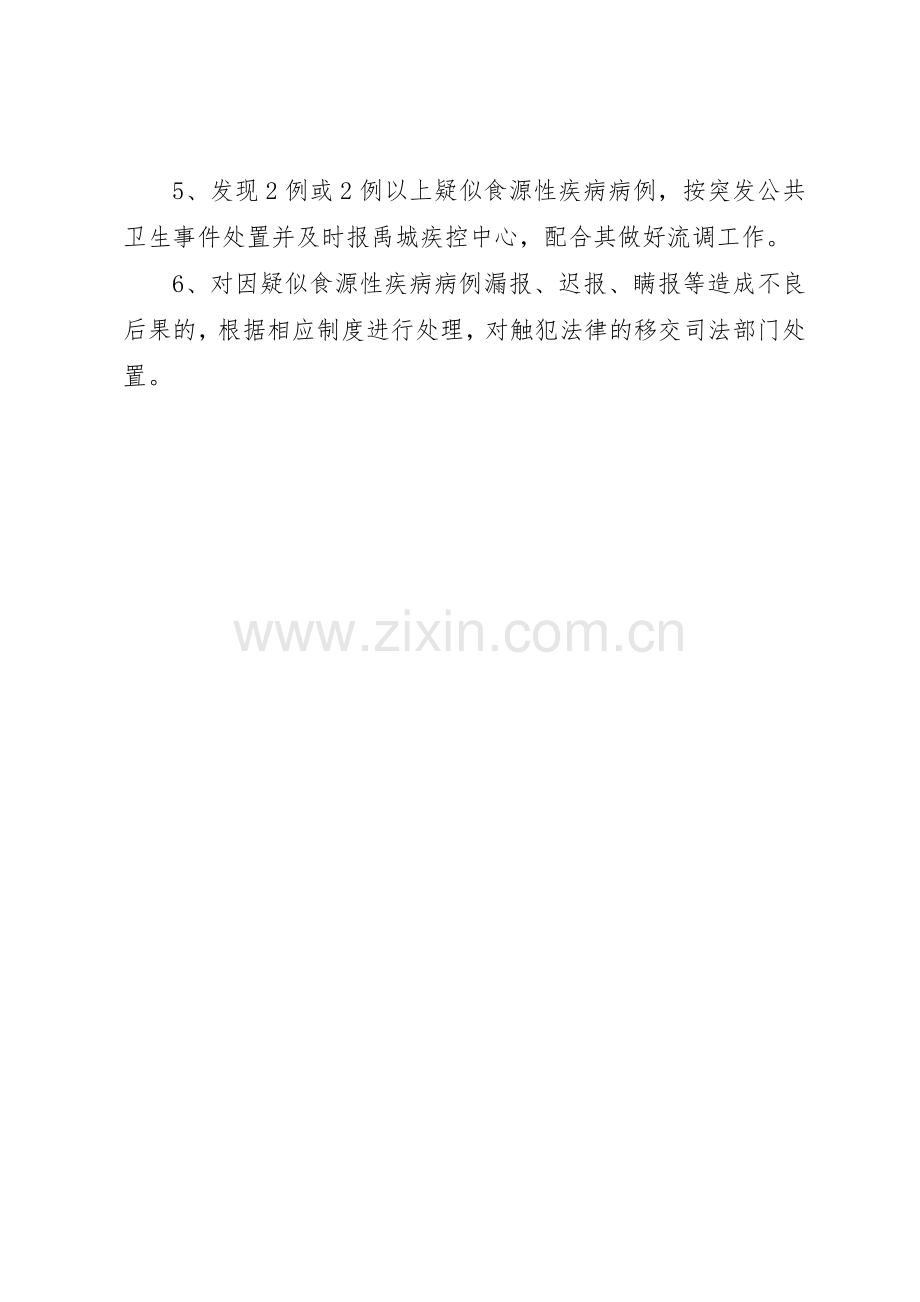 食源性疾病管理规章制度.docx_第2页