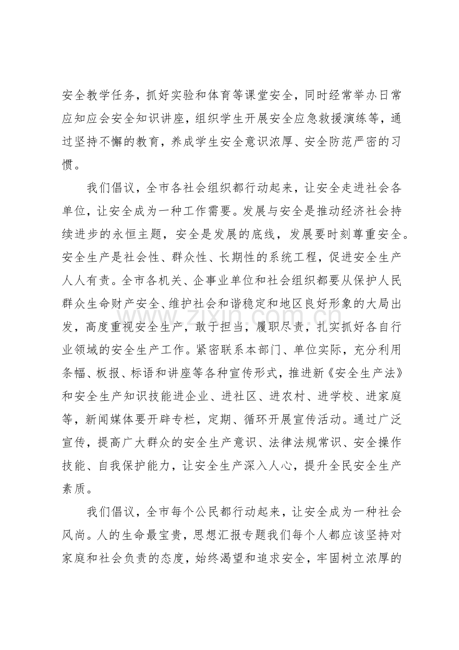 全市XX年安全生产月倡议书范文.docx_第2页