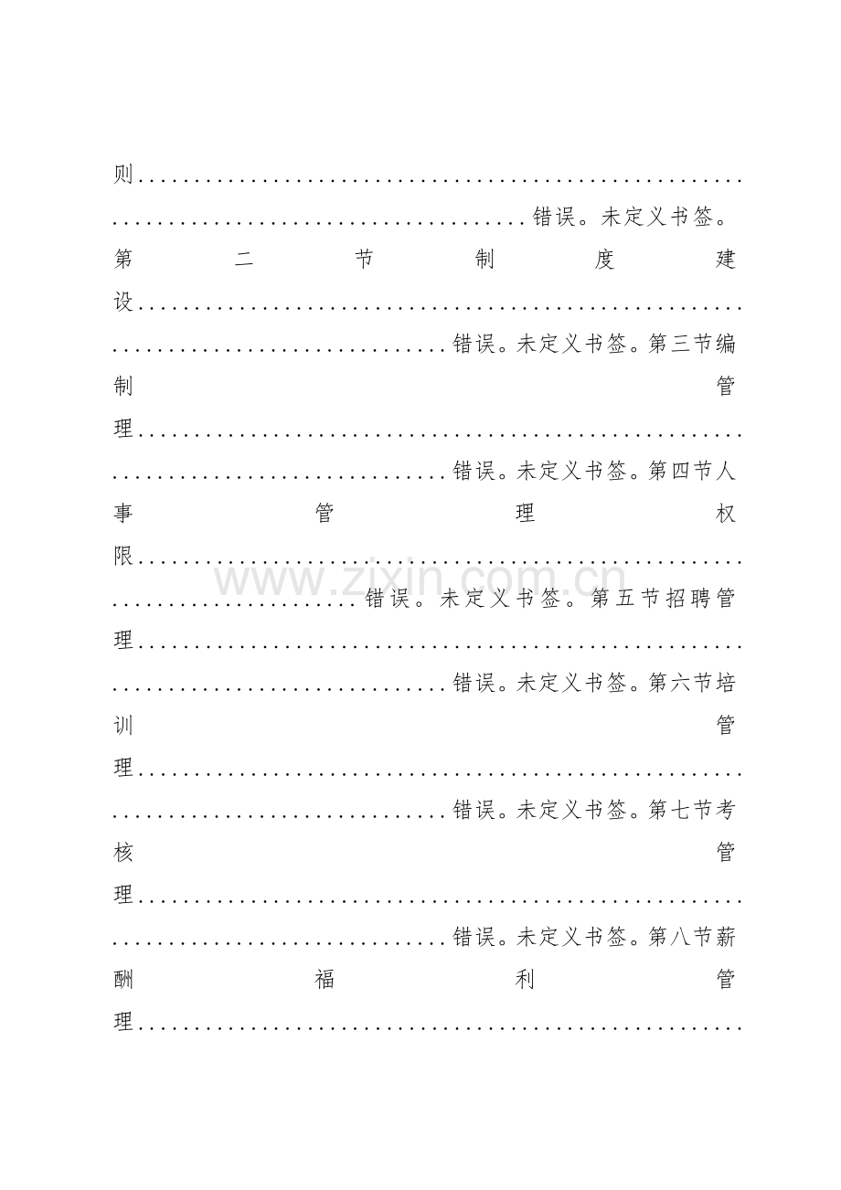 公司管理规章制度20年版(总目录).docx_第2页