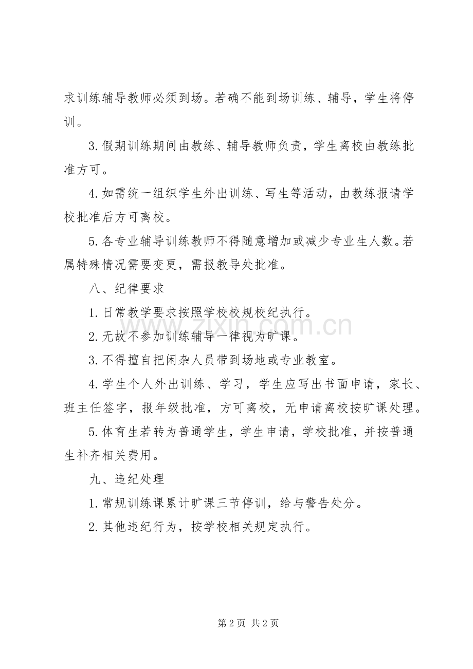 正培中学运动队管理规章制度.docx_第2页