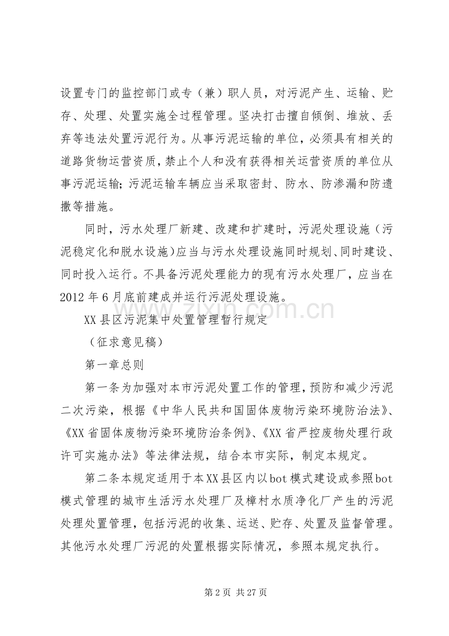 污泥环境管理的规章规章制度.docx_第2页