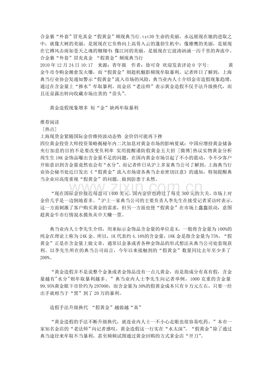 合金裹“外套”冒充真金 “假黄金”频现典当行.doc_第1页
