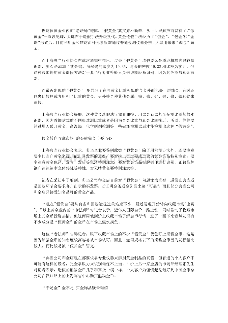 合金裹“外套”冒充真金 “假黄金”频现典当行.doc_第2页