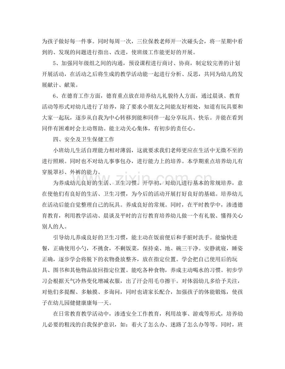 幼儿园托班春季安全工作计划 .docx_第2页