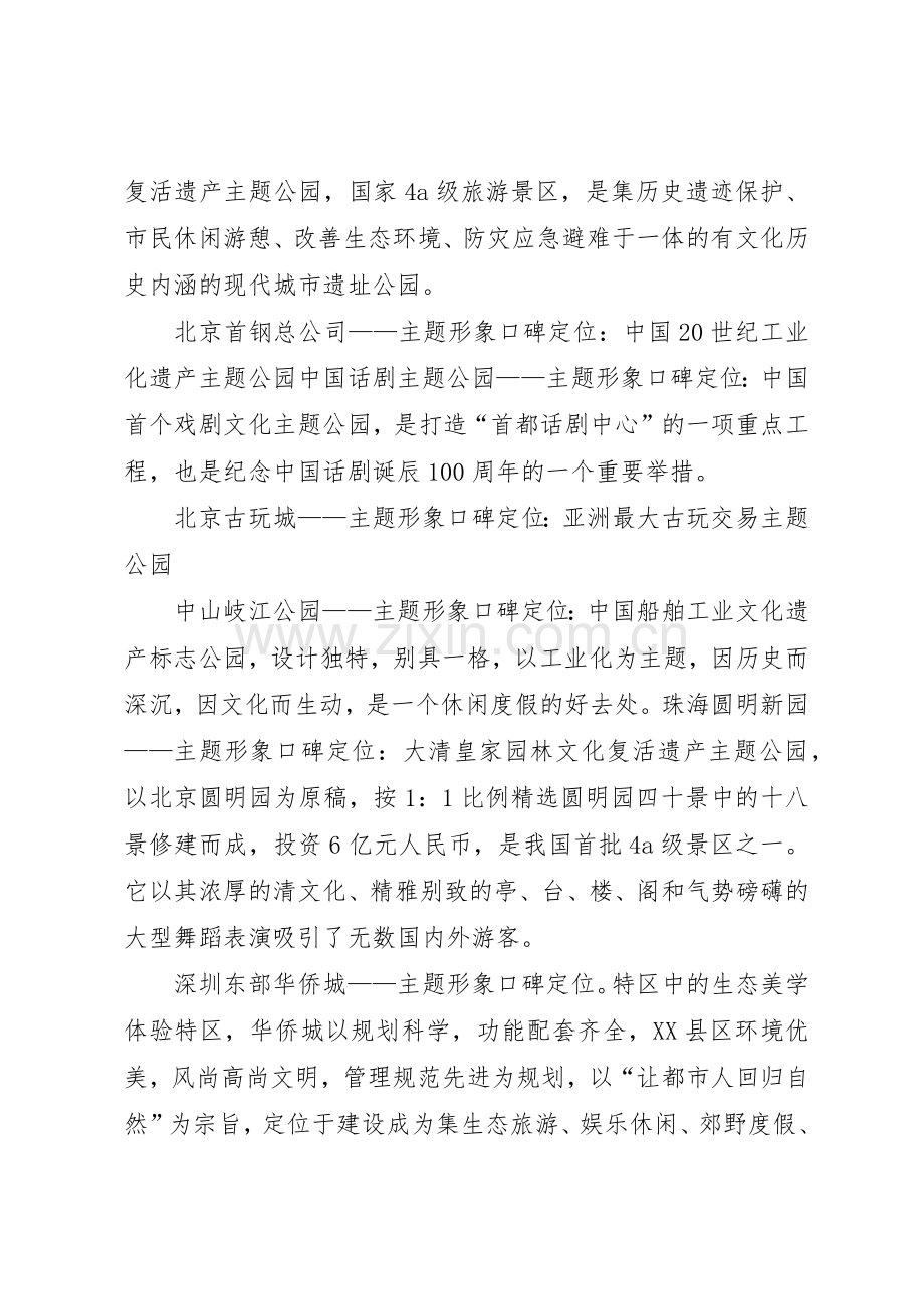 古玩城宣传标语大全.docx_第2页