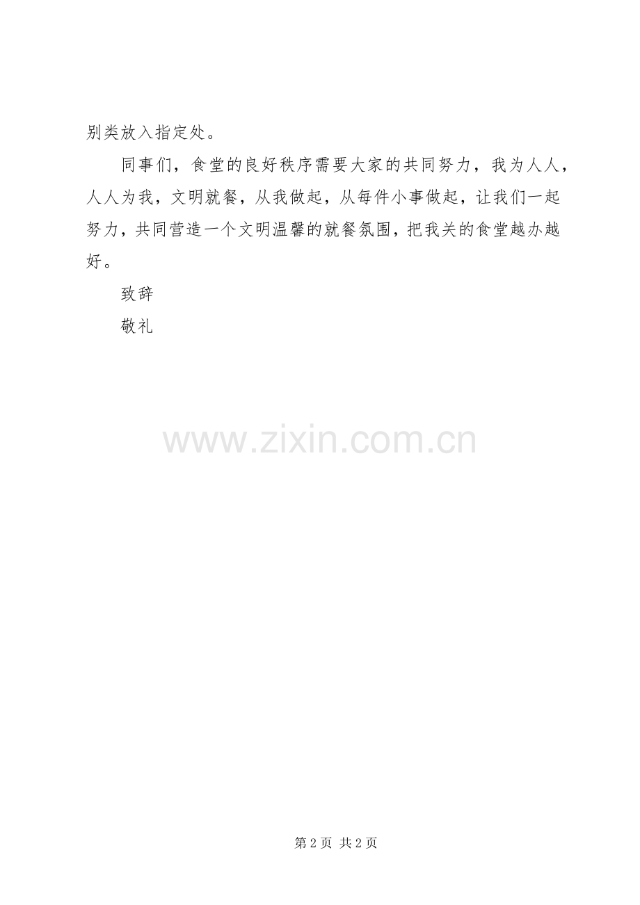 公司“珍惜粮食”活动倡议书范文.docx_第2页