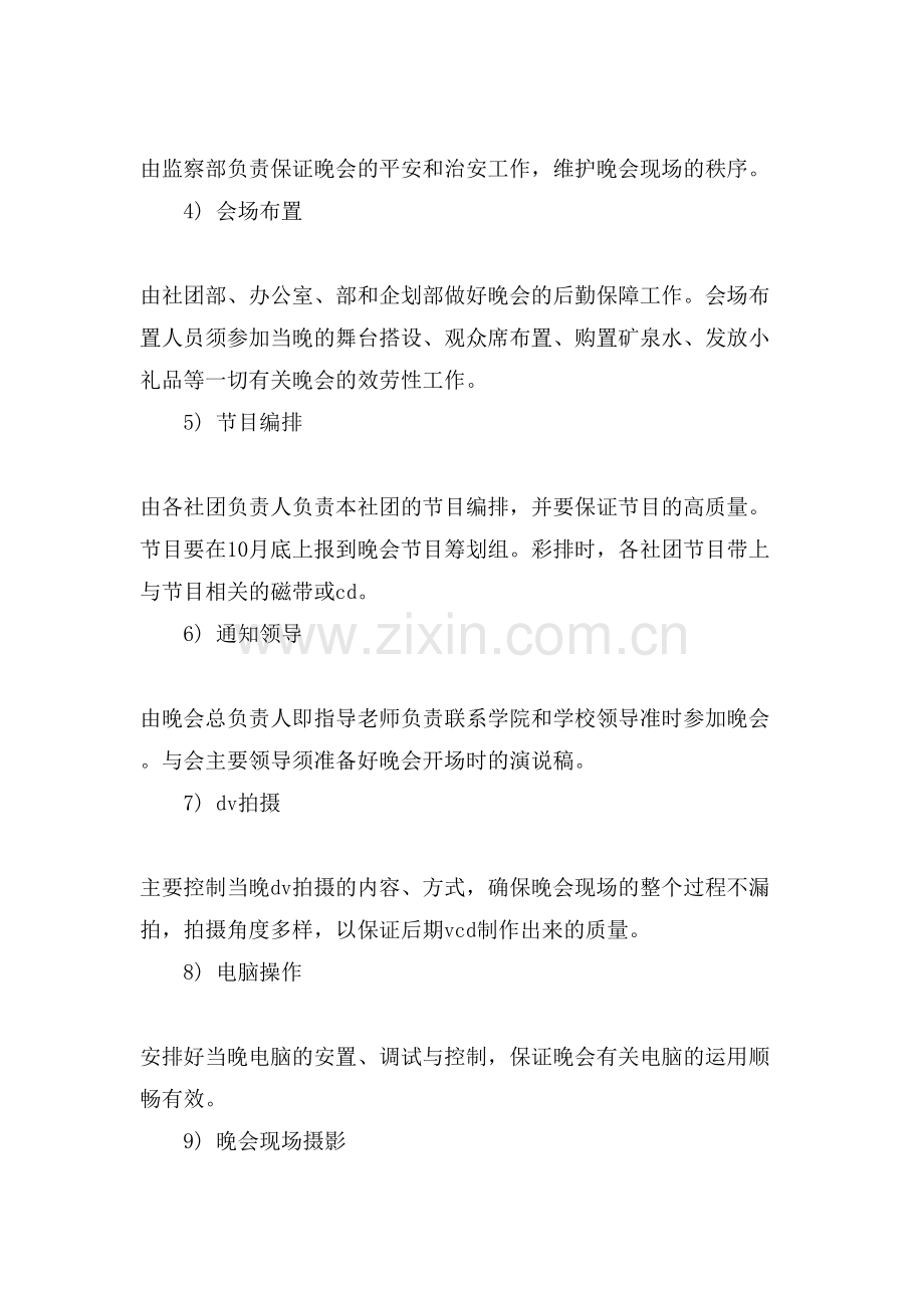 元旦晚会策划书参考范例.doc_第2页