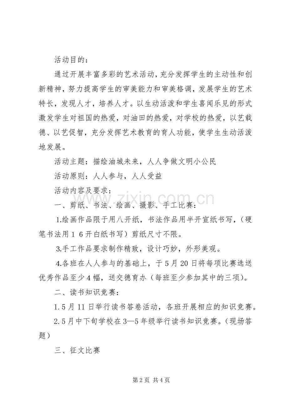 县重大项目首问跟进规章制度细则.docx_第2页