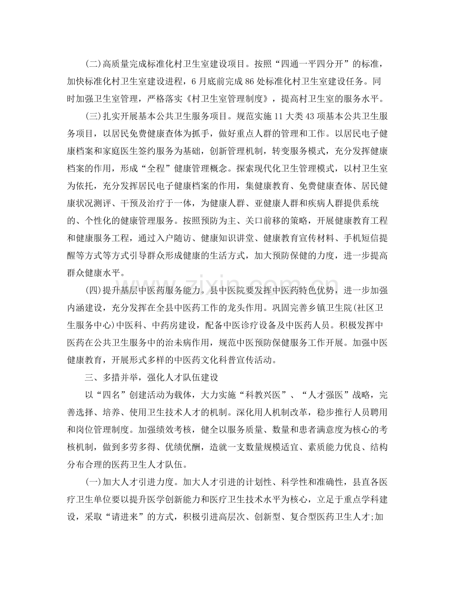 乡村医生下半2020年工作计划 .docx_第2页