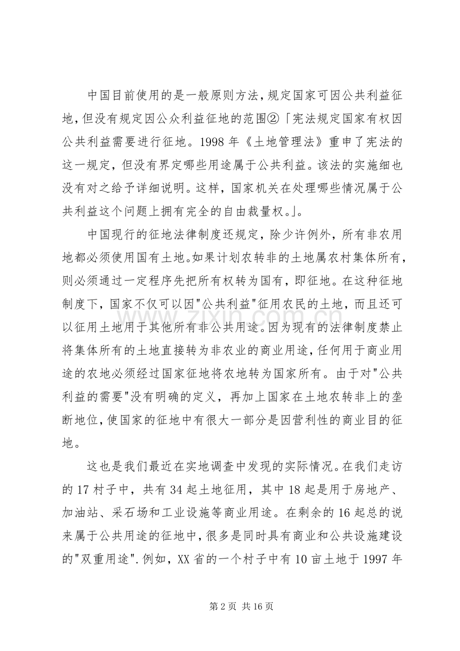 征地规章制度改革：实地调查与改革建议.docx_第2页