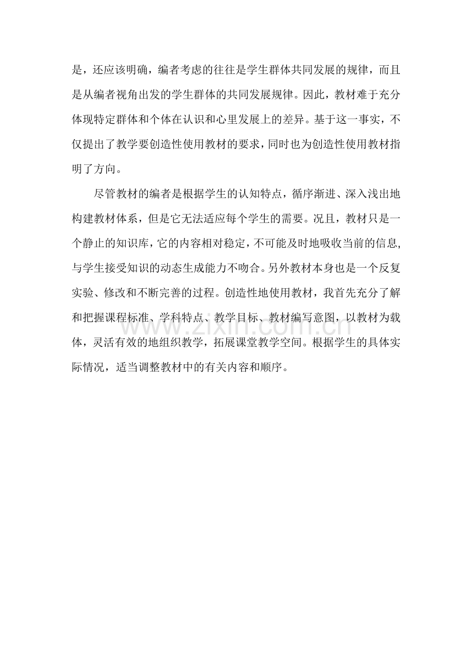 如何理解及创造性地使用教材.doc_第2页
