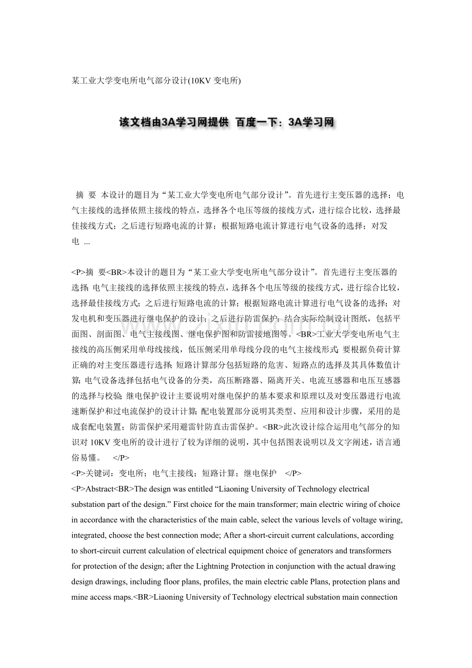 某工业大学变电所电气部分设计(10KV变电.doc_第1页