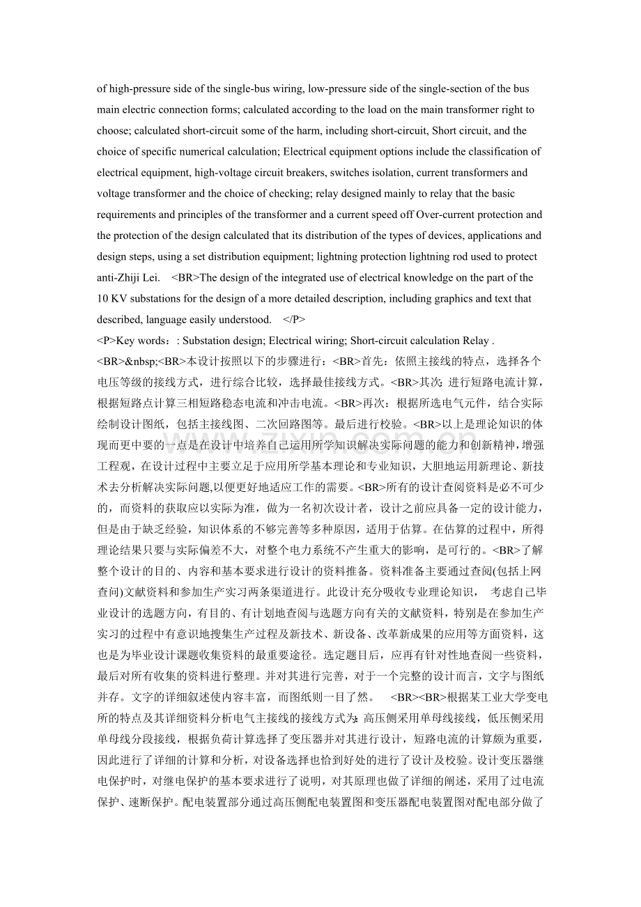 某工业大学变电所电气部分设计(10KV变电.doc_第2页