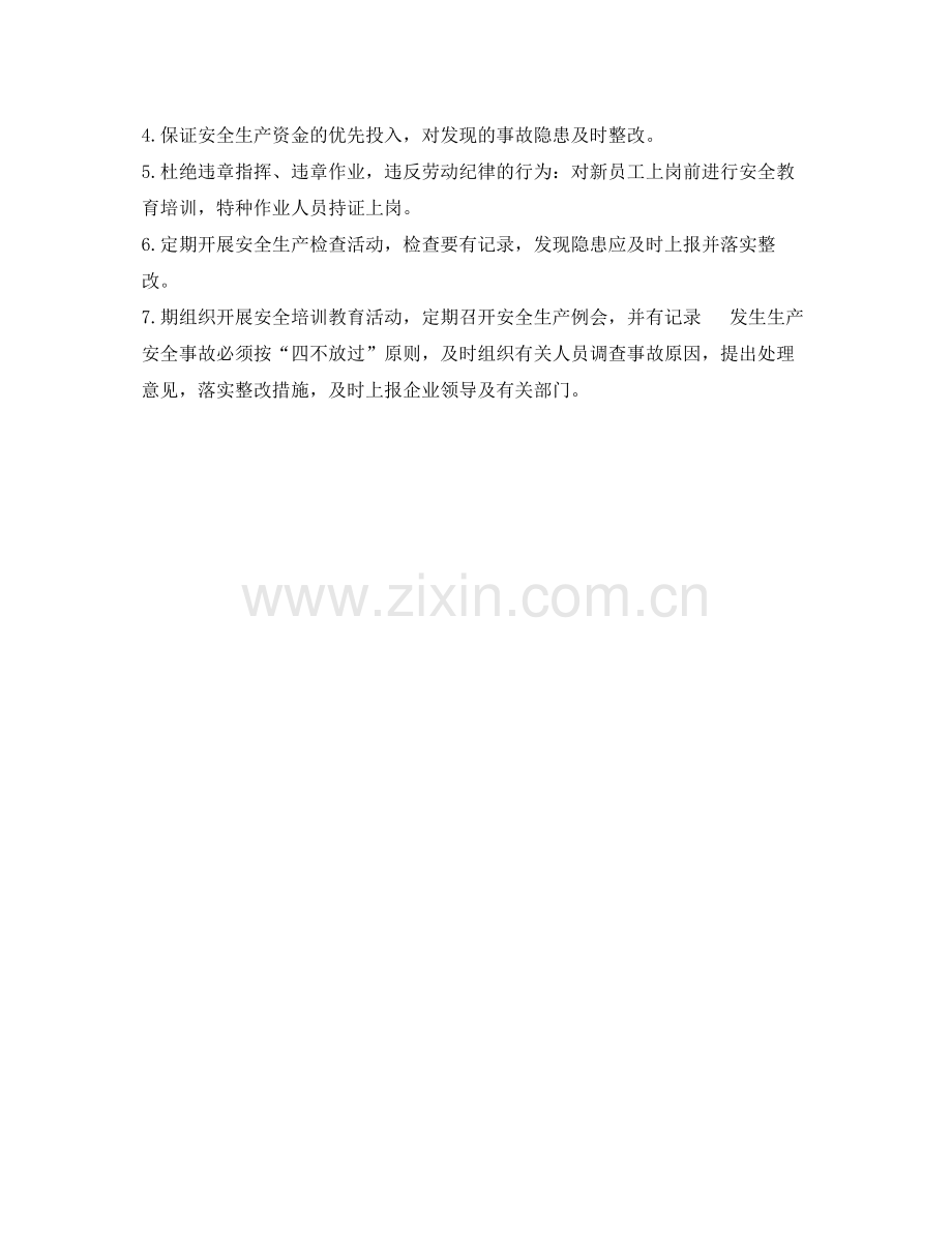 《安全管理文档》之2020年度安全生产目标的实施计划.docx_第2页