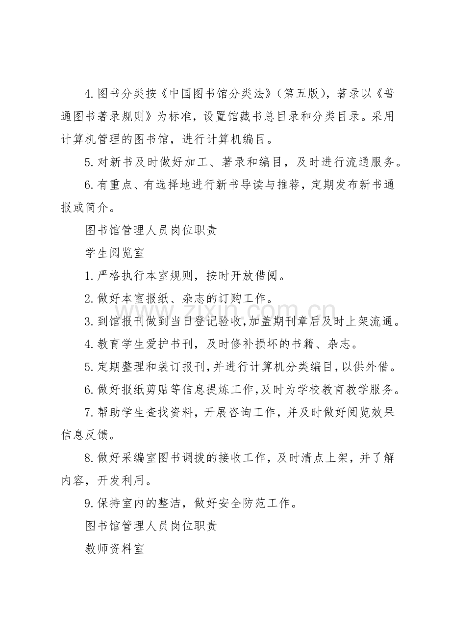 中小学图书馆管理规章制度 .docx_第2页