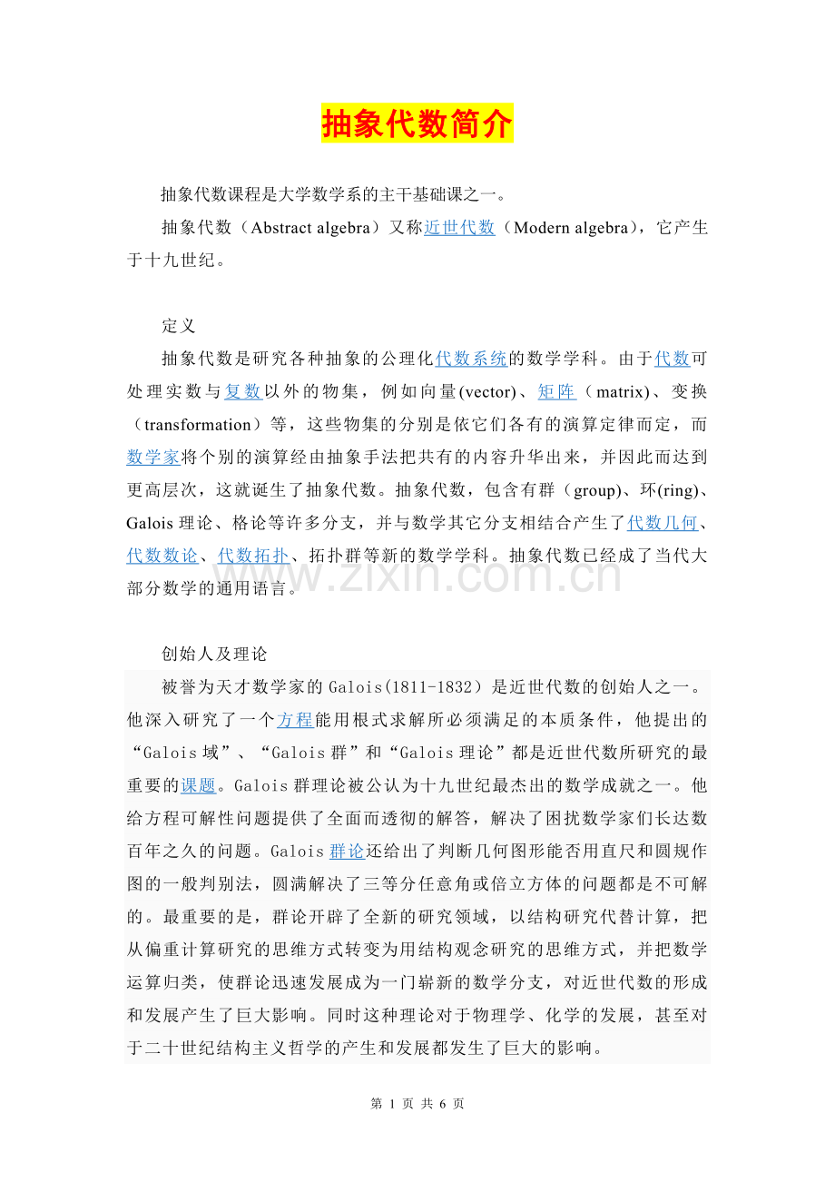 抽象代数简介.doc_第1页