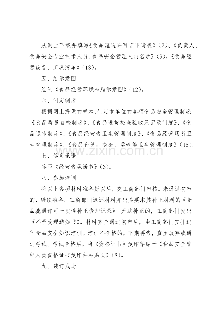 食品卫生有关规章制度细则.docx_第2页