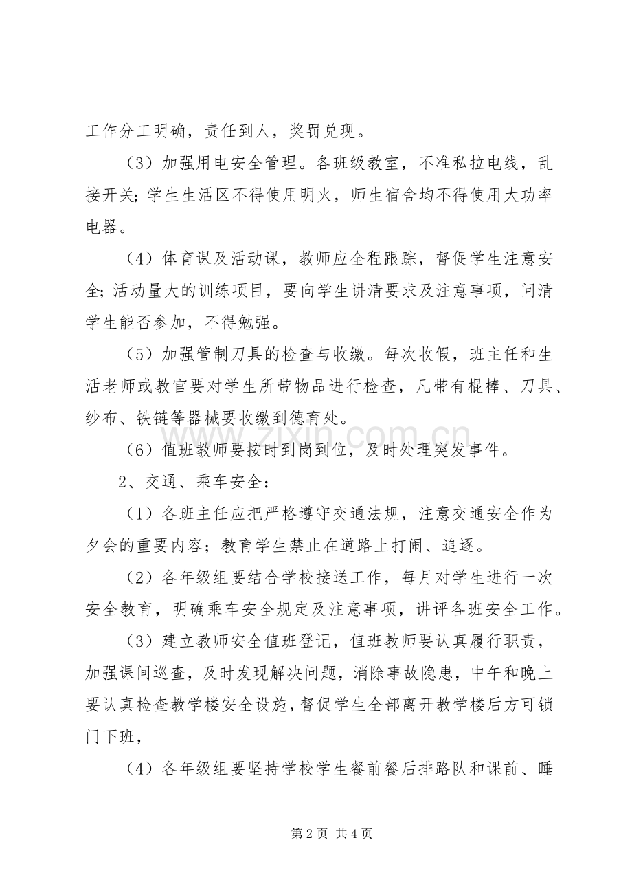 学校安全保卫管理规章制度.docx_第2页