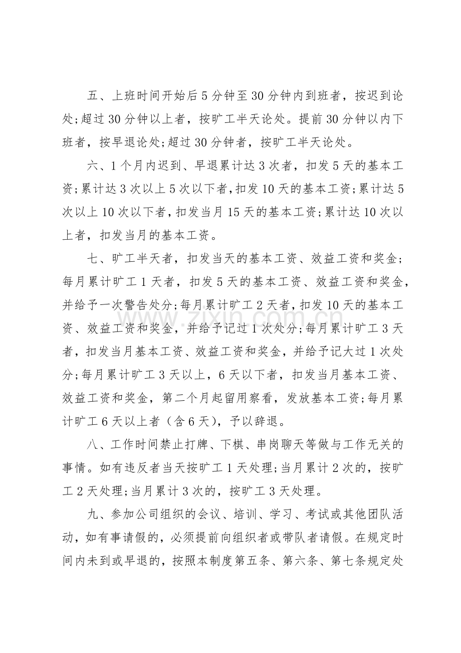 公司会议考勤规章制度管理.docx_第2页