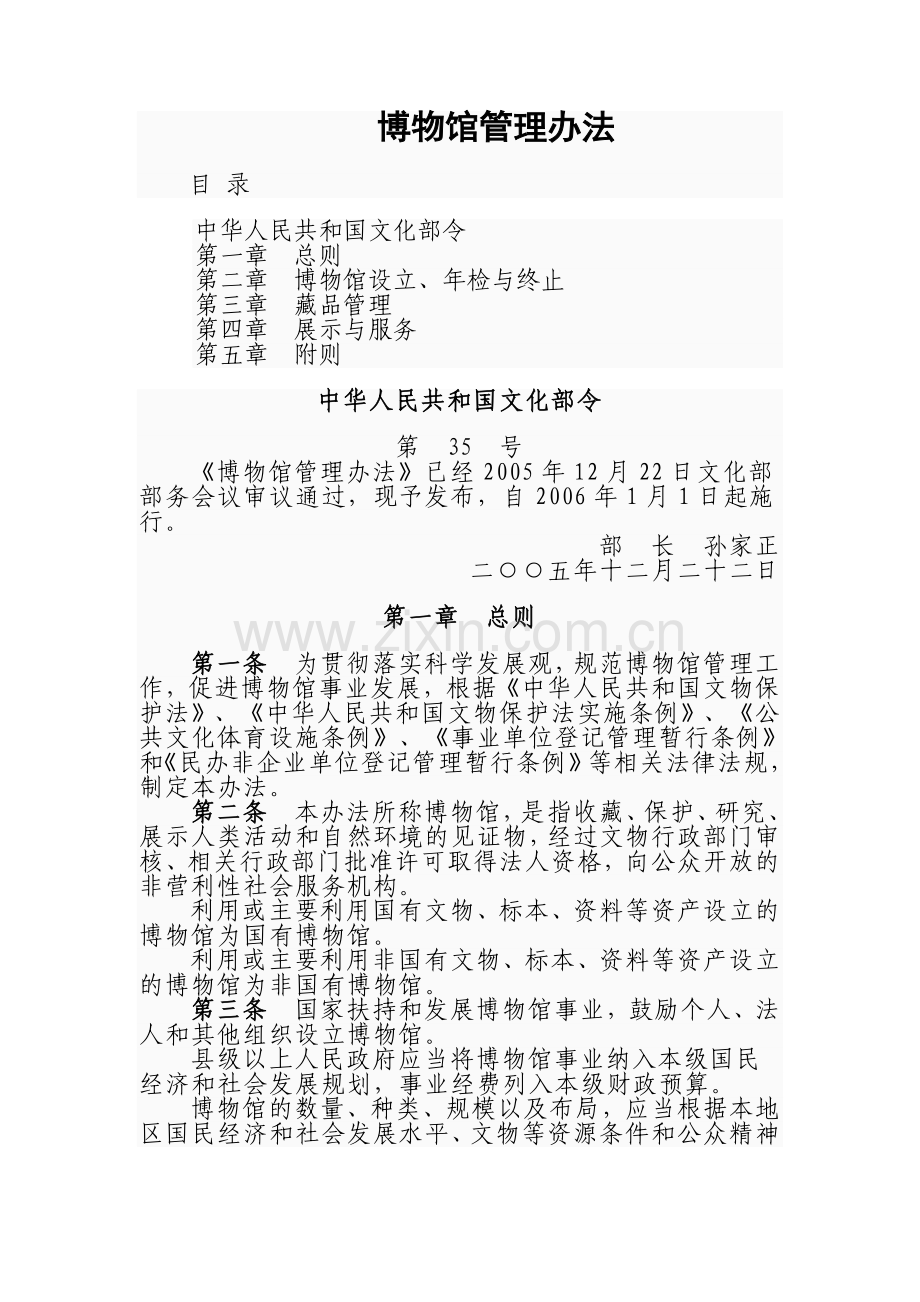 博物馆管理办法5.doc_第1页