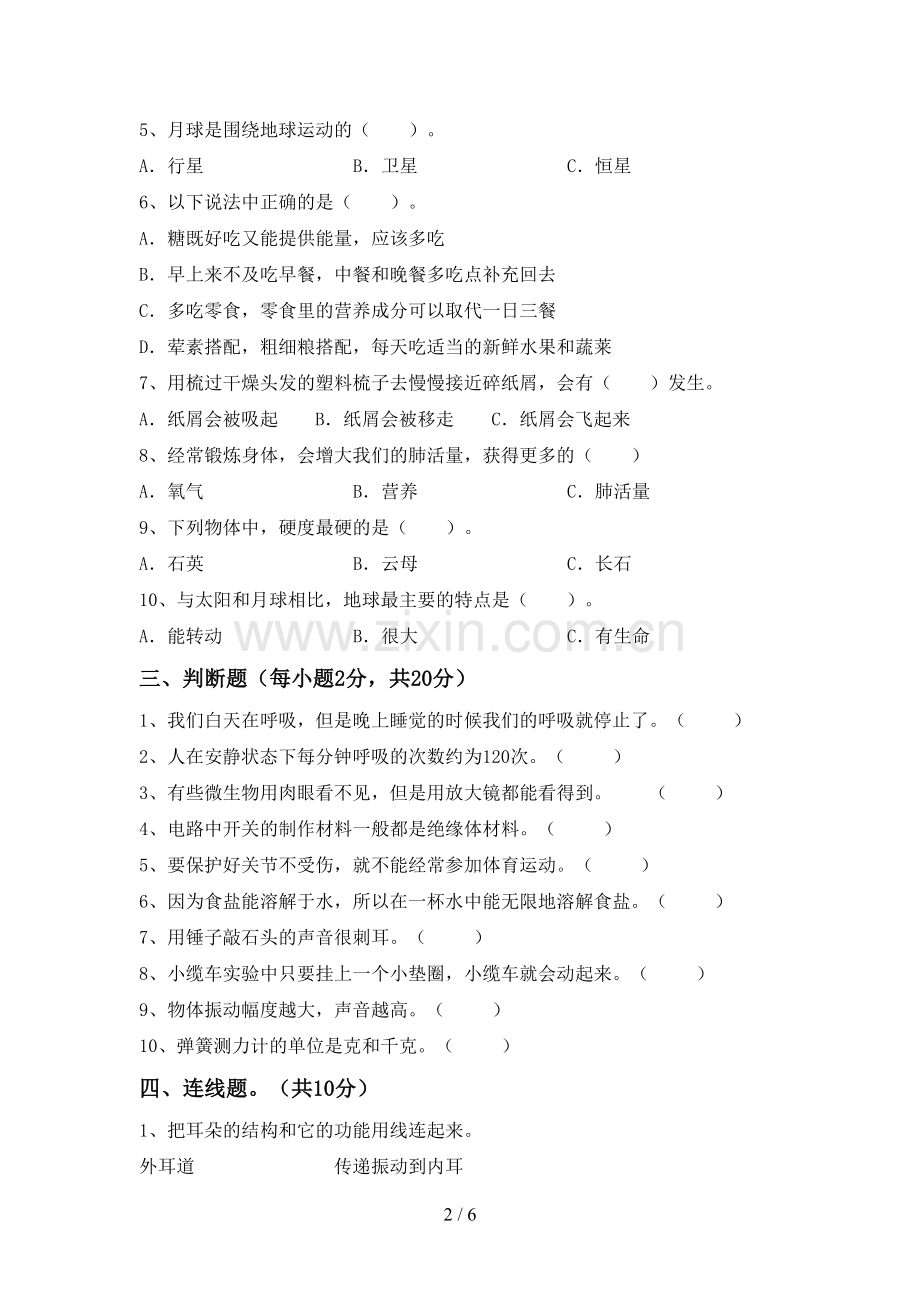 2022-2023年人教版四年级科学下册期中考试题【附答案】.doc_第2页