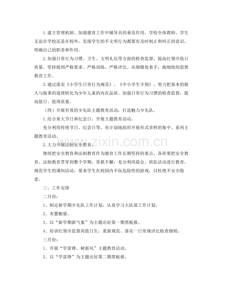 小学少先队工作计划范例 .docx_第2页