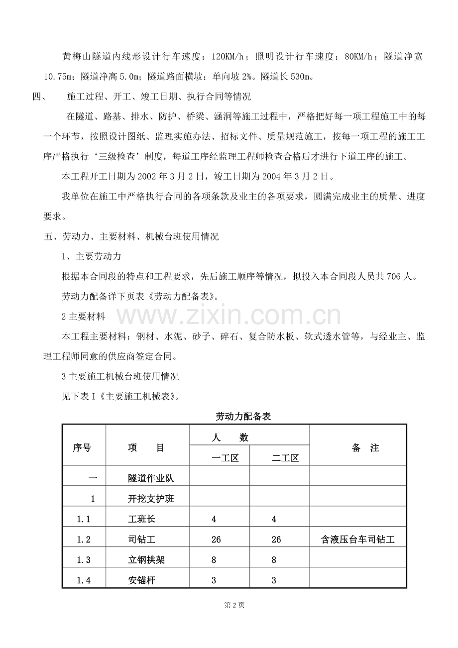 高速公路技术总结.doc_第2页