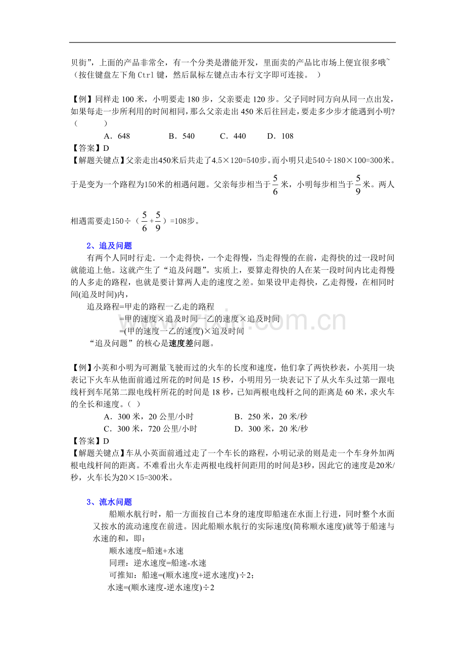 行测数量关系——行程问题.doc_第2页