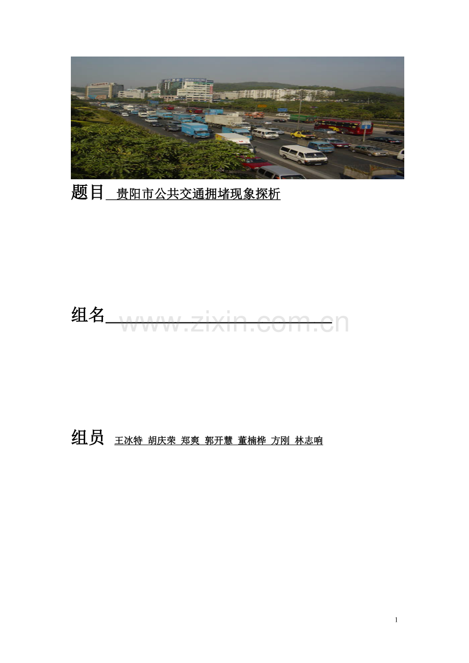 城市问题专题.doc_第1页