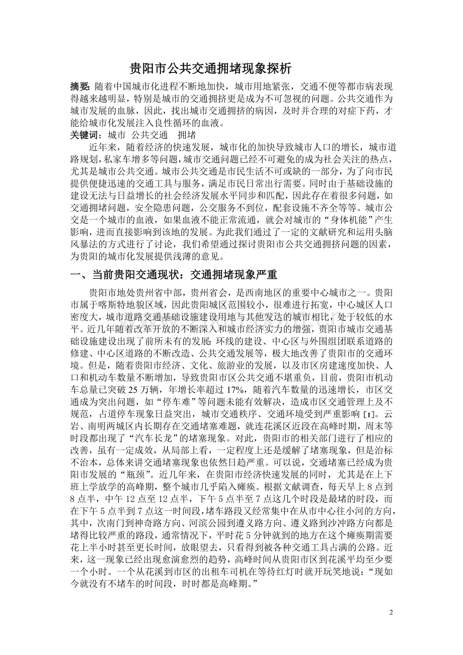 城市问题专题.doc_第2页
