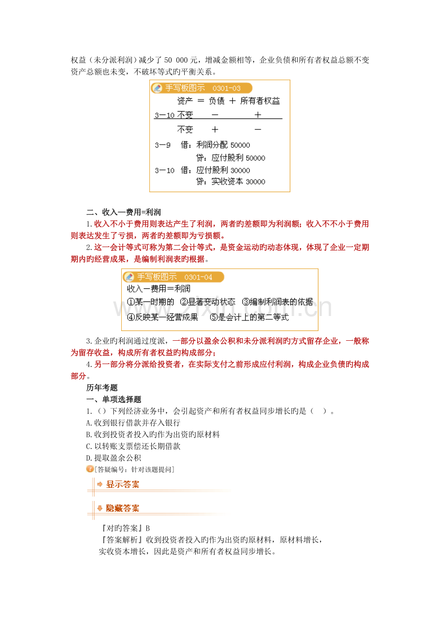 2022年会计从业会计基础重点.doc_第2页