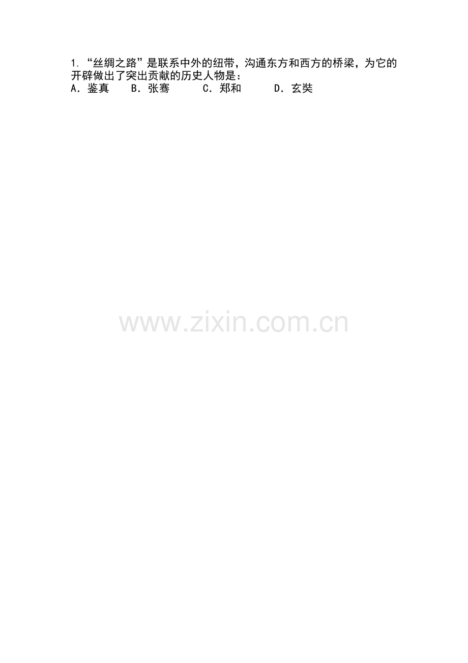 丝绸之路习题.docx_第1页