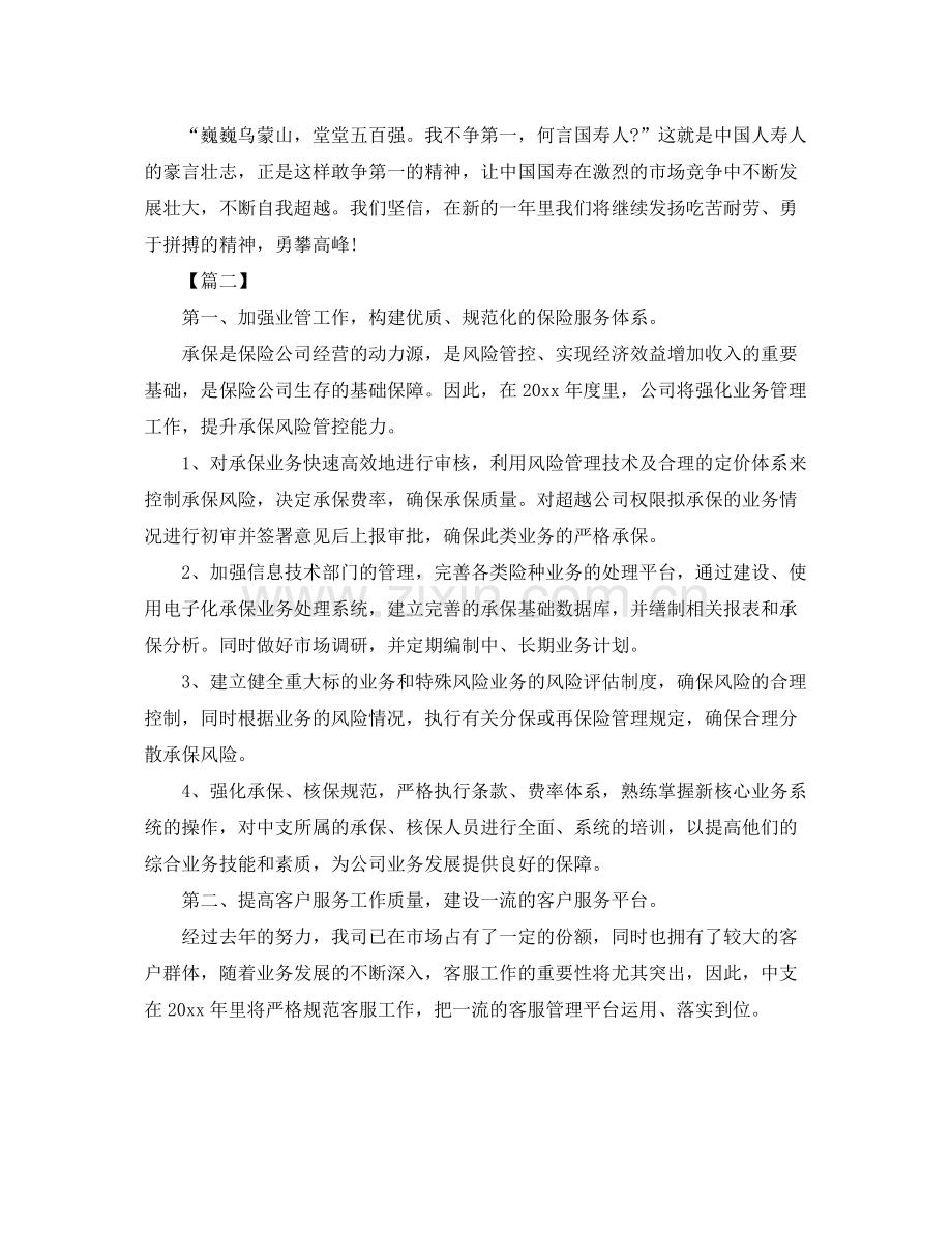 公司保险业务员工作计划范本 .docx_第2页