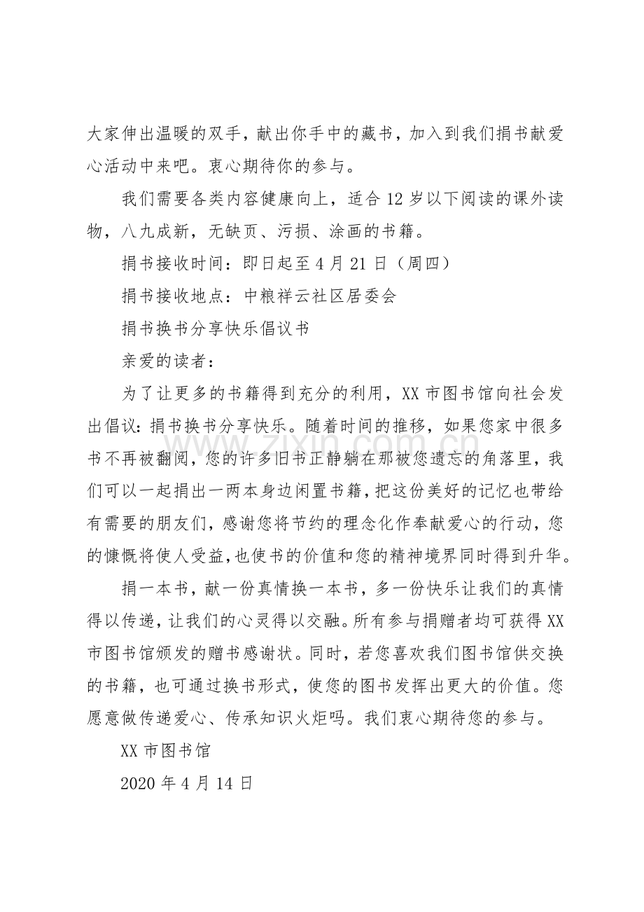 20XX年捐书倡议书范文大全.docx_第2页