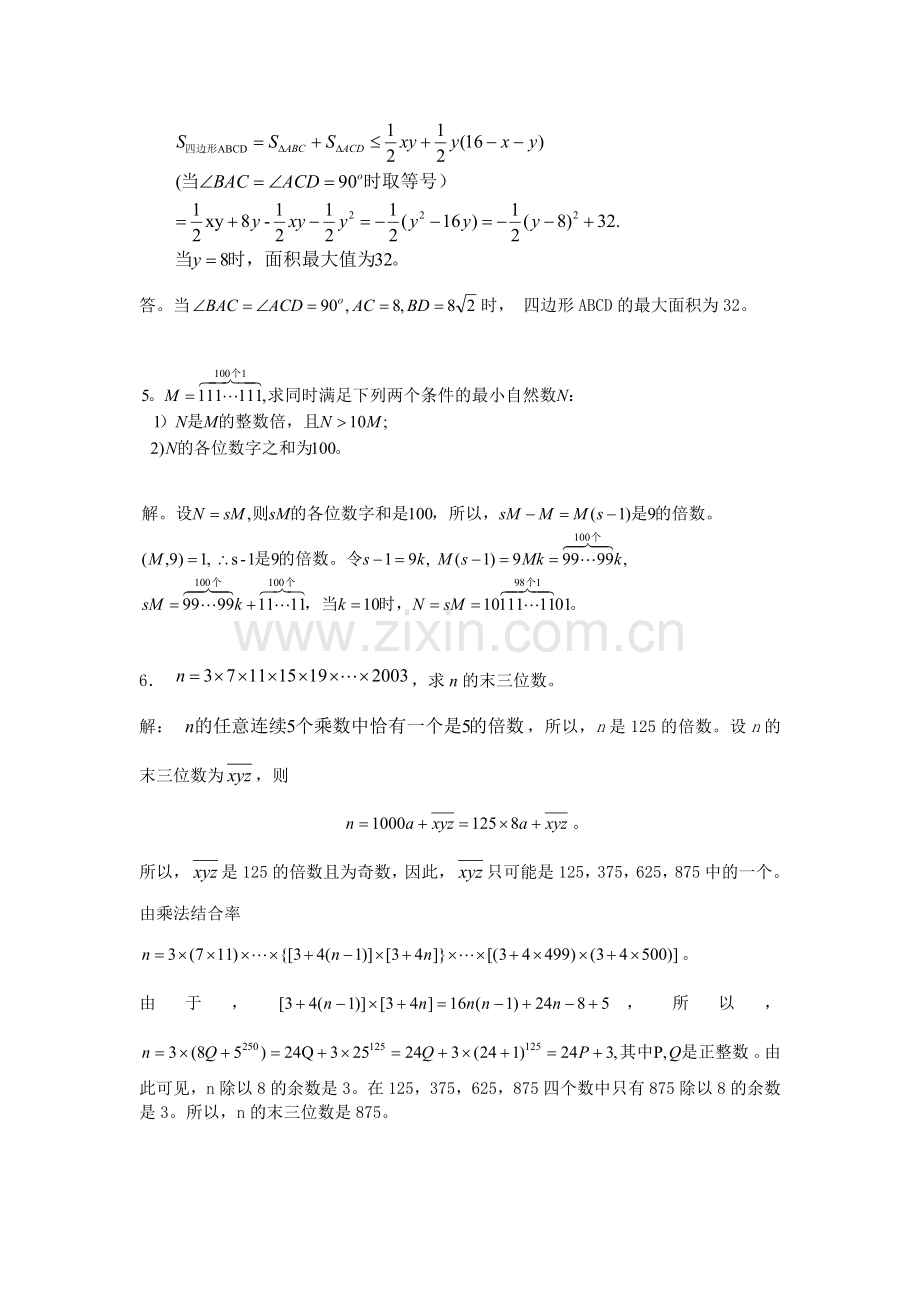 第九届华罗庚金杯少年数学邀请赛总决赛,初二组一试试题及解答.doc_第2页