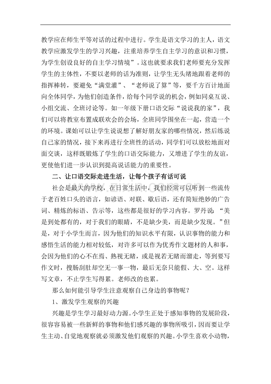 小学语文口语交际在习作教学中的重要作用.doc_第2页