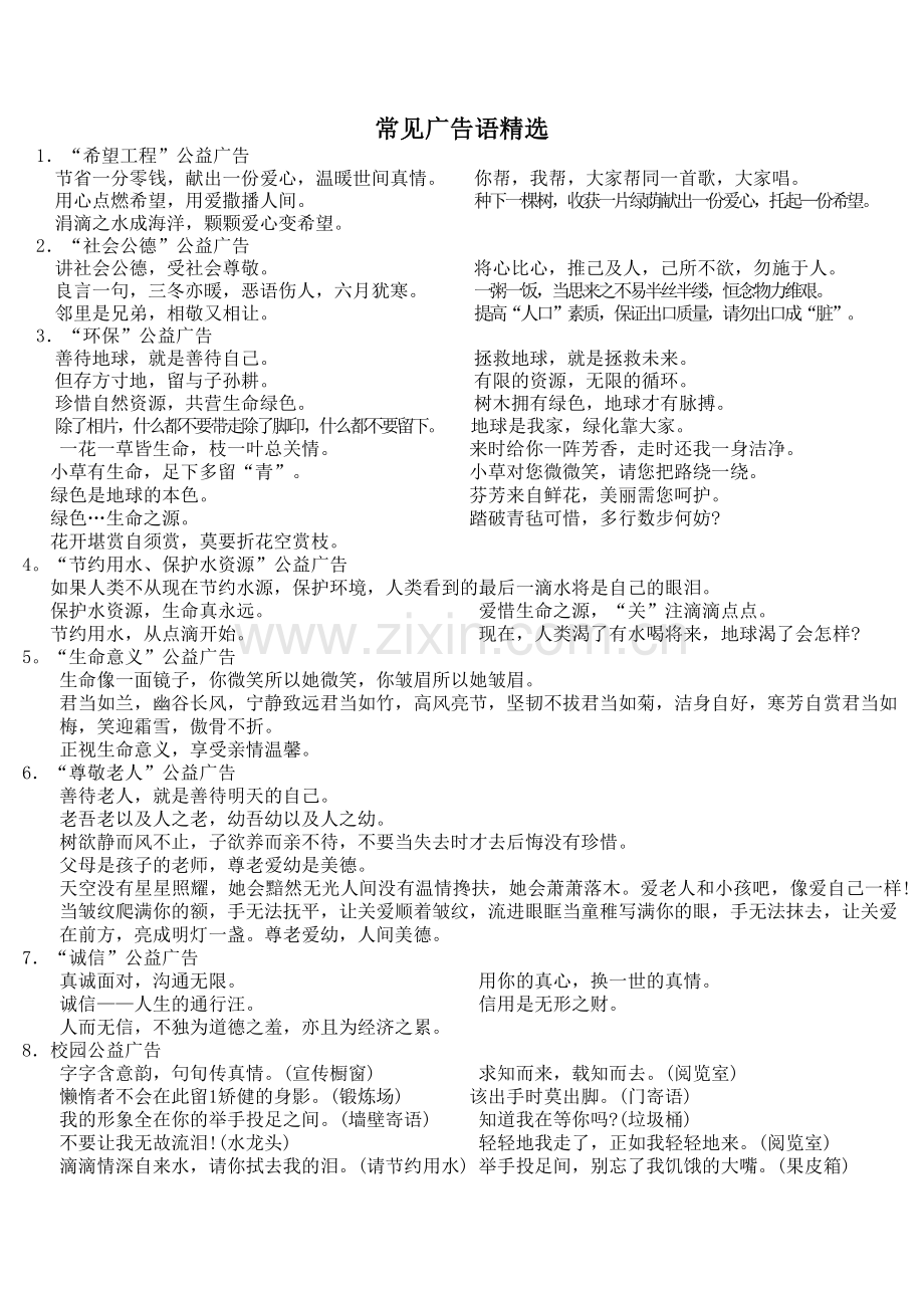 常见广告语.doc_第1页