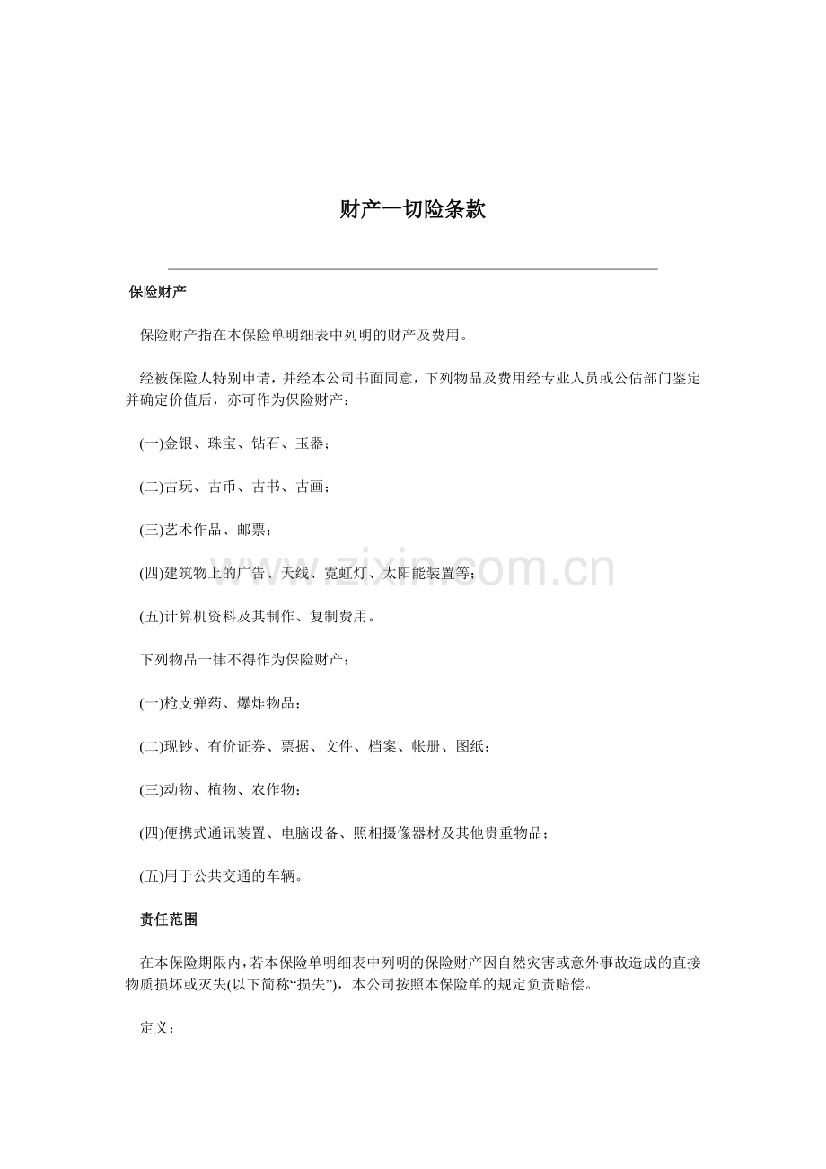 企业五险条款.doc_第1页