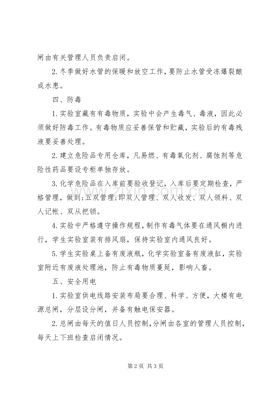 学校实验室安全规章制度.docx_第2页
