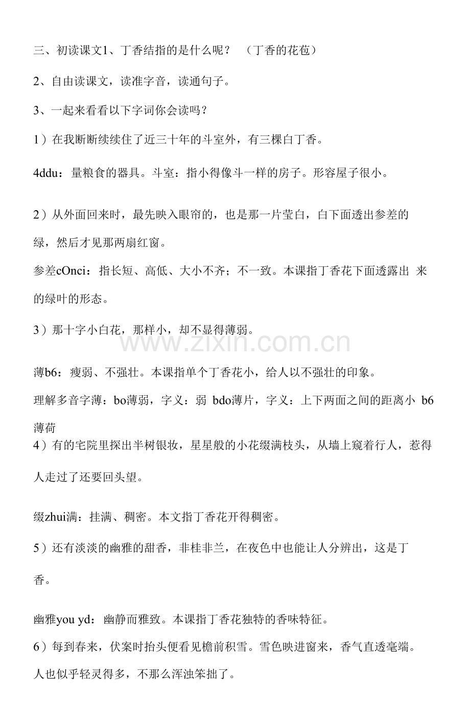 新课标核心素养目标-2丁香结-第一课时-教案.docx_第2页