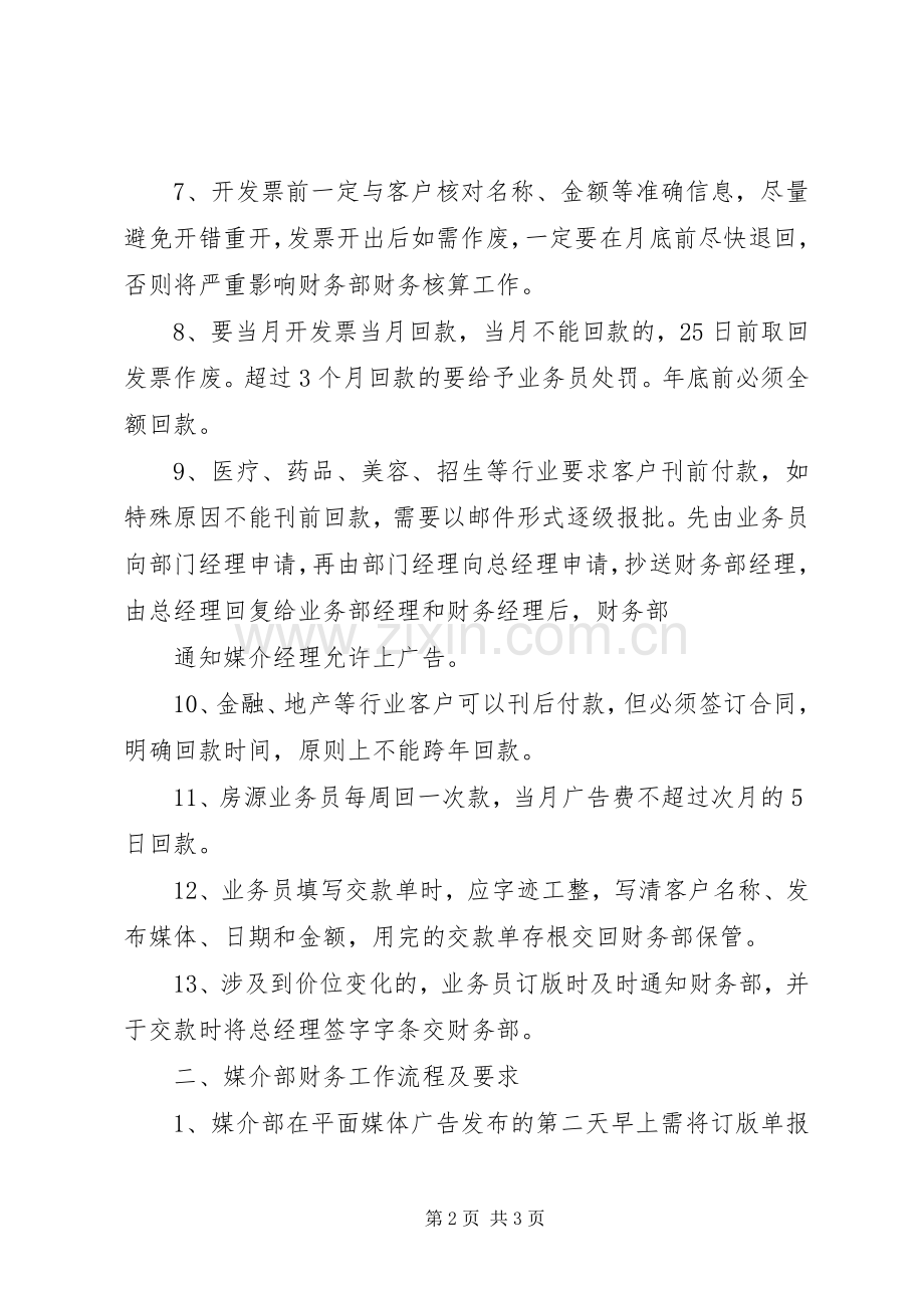 各呈报部门需报送的材料及要求 ().docx_第2页