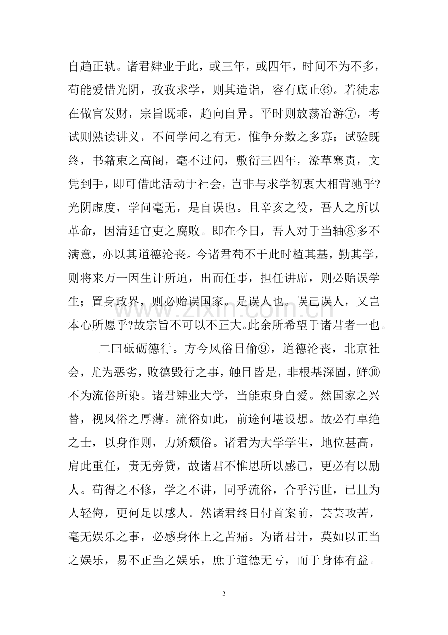 蔡元培就任北京大学校长之演说.doc_第2页