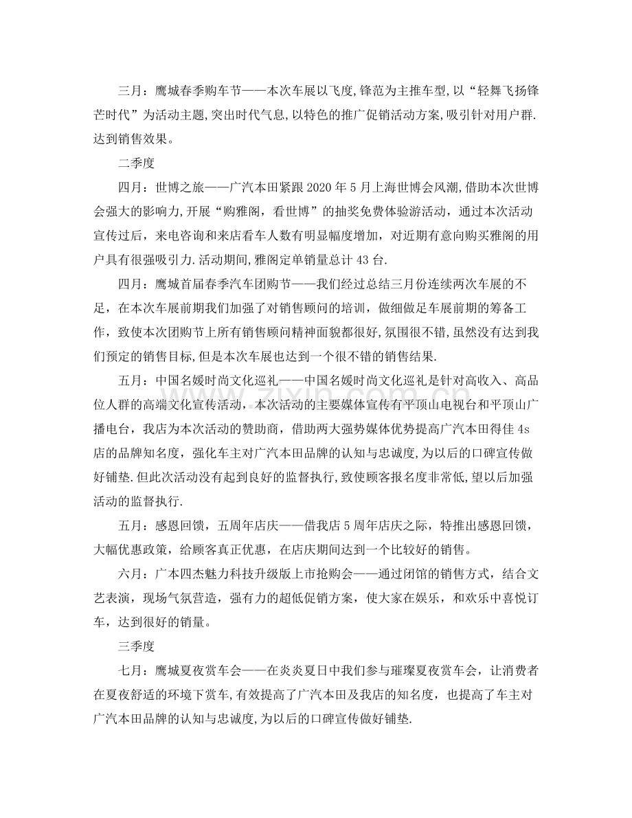汽车市场部个人工作计划书 .docx_第2页