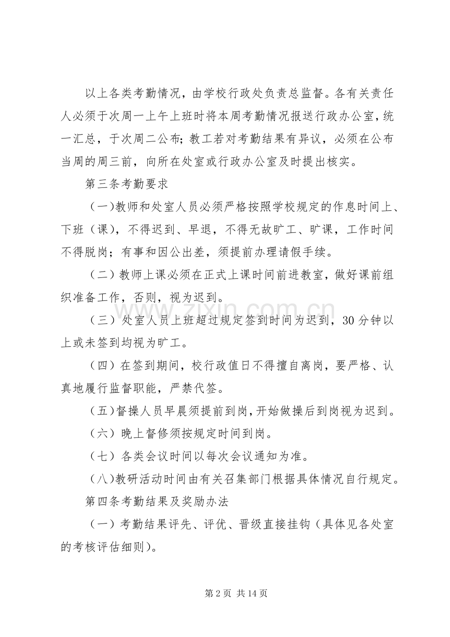 葛溪中学教师考勤规章制度.docx_第2页