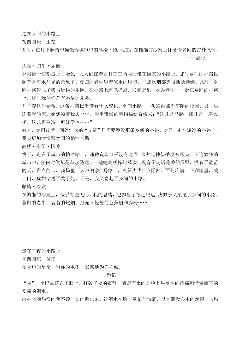 走在——小路上.doc_第1页